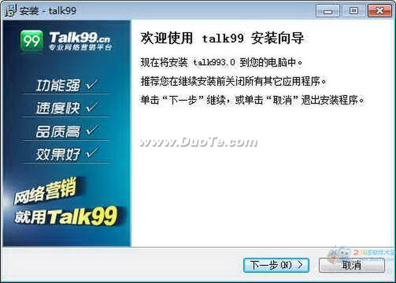 Talk99免费在线客服系统软件 V3.0.3.0
